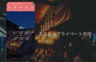 カップル - 関係トラッカー、ラブデイズカレンダー ポスター