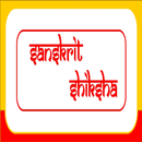 संस्कृत-शिक्षा APK