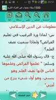 1500 Q & A in the Qur'an screenshot 3
