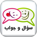 سؤال وجواب APK