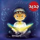 Teacher's Qur'an - Al-Minshawi APK