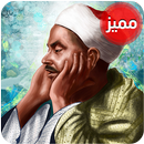 روائع محمد رفعت APK