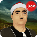 روائع مصطفى إسماعيل APK