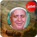 روائع عزت العناني APK