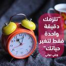 كيف تغير حياتك للأفضل APK