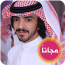 جميع شيلات فلاح المسردي APK
