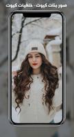 صور بنات كيوت - خلفيات كيوت gönderen