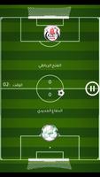 لعبة الدوري المغربي โปสเตอร์