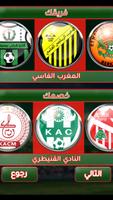 لعبة الدوري المغربي ภาพหน้าจอ 1