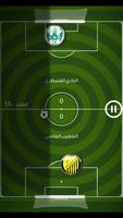 لعبة الدوري المغربي स्क्रीनशॉट 2