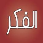 مرثیہ بعنوان الفکر icon