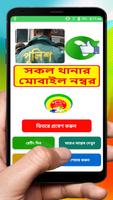 সকল থানার ওসির মোবাইল নম্বর - Bd Police Number gönderen