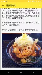蕎麦道なび アプリダウンロード