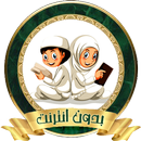 ترديد القرآن الشريف للآطفال بدون نت APK