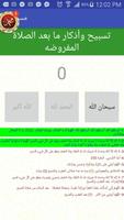 مسبحتي screenshot 2