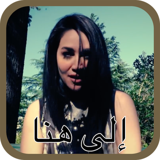 Diana Haddad - Ela Huna - No I