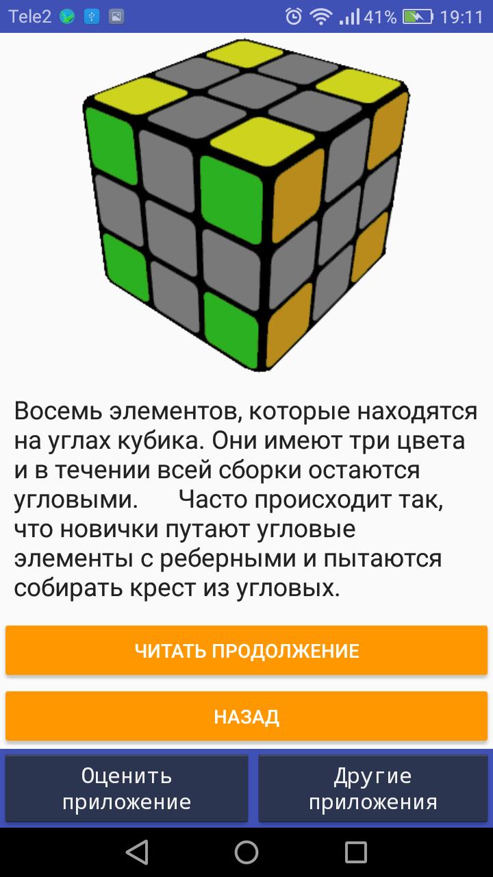 Приложение которое помогает собрать кубик рубик. Сборка кубика. Алгоритм сбора кубика Рубика. Алгоритм сборки кубика Рубика. Алгоритм сборки аубика ру ьика.