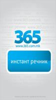 365recnik постер