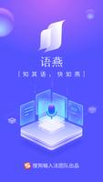 语燕转文字 poster