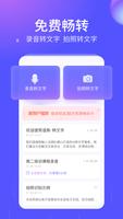 语燕转文字 screenshot 1
