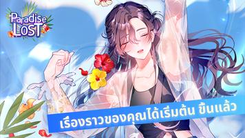 พาราไดซ์ลอสต์ (Paradise Lost) ภาพหน้าจอ 2