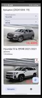 Аукционные машины из Кореи スクリーンショット 1