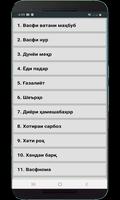 Содиқи Завқӣ - Соҳили умед Screenshot 2