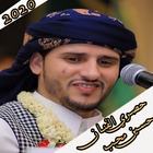 اغاني الفنان حسين محب 2021 بدو icono