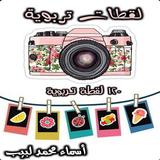 لقطات تربوية simgesi