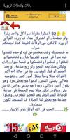 لقطات تربوية Screenshot 2