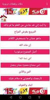 لقطات تربوية Screenshot 3