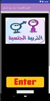 كورس التربية الجنسية للابناء poster