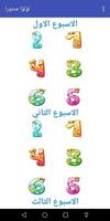 لؤلؤا منثورا screenshot 1