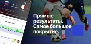 Sofascore: Результаты Онлайн