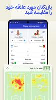 برنامه‌نما Sofascore عکس از صفحه