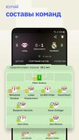 Sofascore скриншот 1
