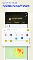 Sofascore скриншот 2
