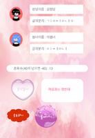 [재미로보는 썸남 썸녀 이름 궁합] 궁합/썸/사랑/인연 截图 1