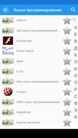 Языки программирования постер