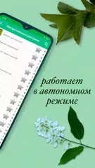 Скачать Лекарственные растения XAPK