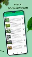 Лекарственные растения скриншот 2
