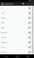 Словарь Даля (Free) পোস্টার