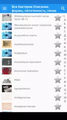 Скачать Бактерии - патогенность, геном XAPK