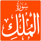 Surah Mulk icon