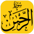 آیکون‌ Surah Rahman