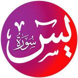 ikon Surah Yaseen