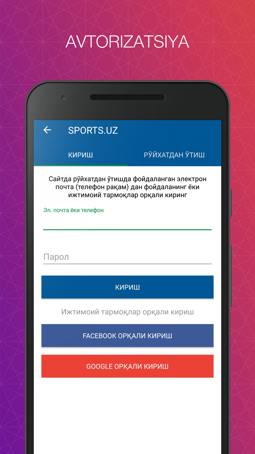 Скачать Sports.uz APK для Android - Последняя Версия