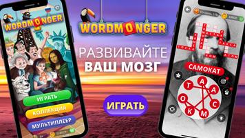 Wordmonger скриншот 1