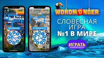 Wordmonger скриншот 2