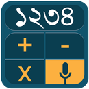 Bangla Voice Calculator APK